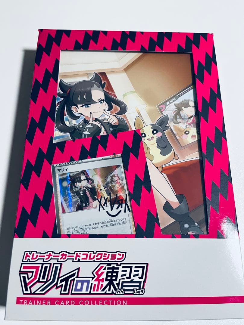 ポケモンカード　マリィの練習　新品未開封
