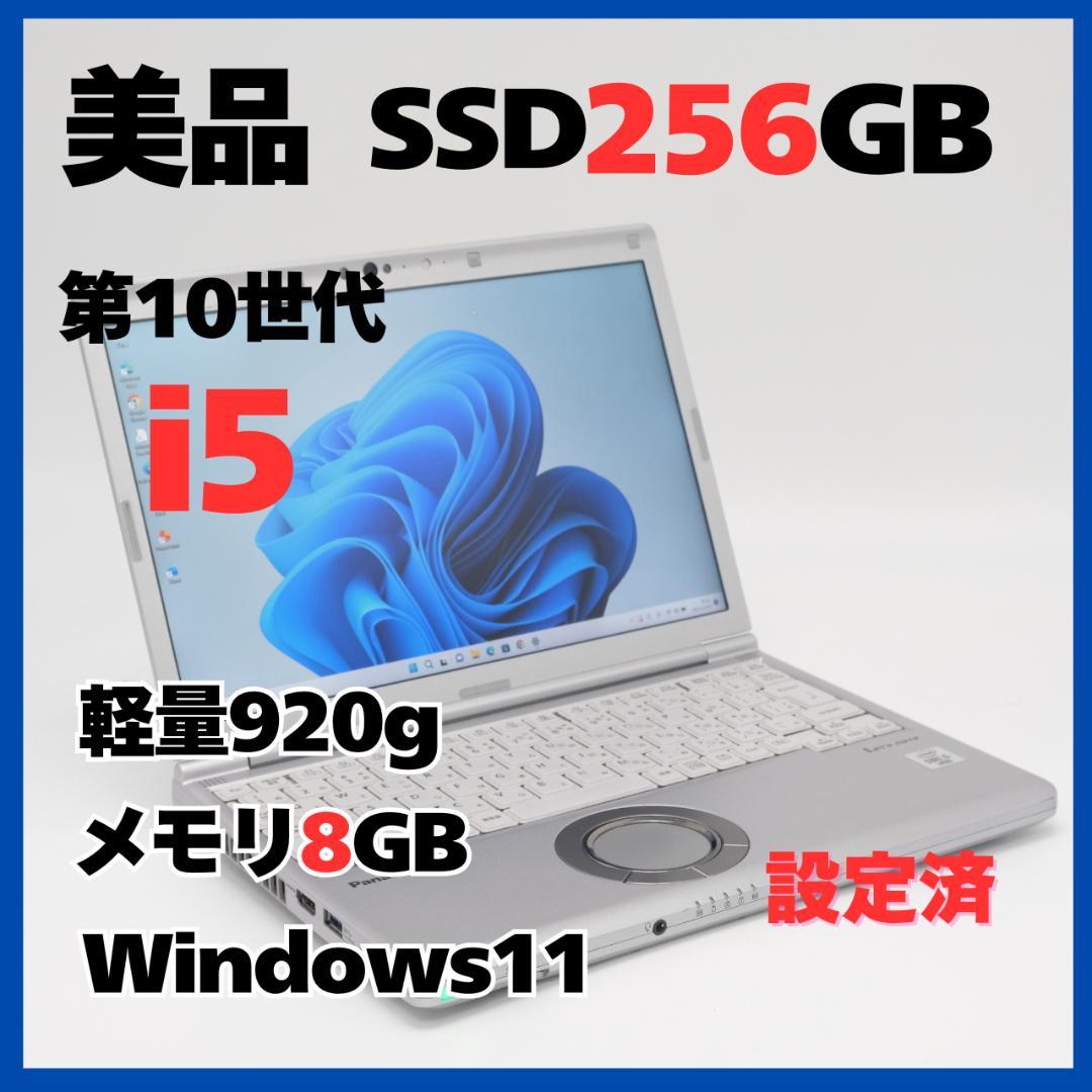 Panasonic CF-SV9 i5 8GB SSD256GB 軽量