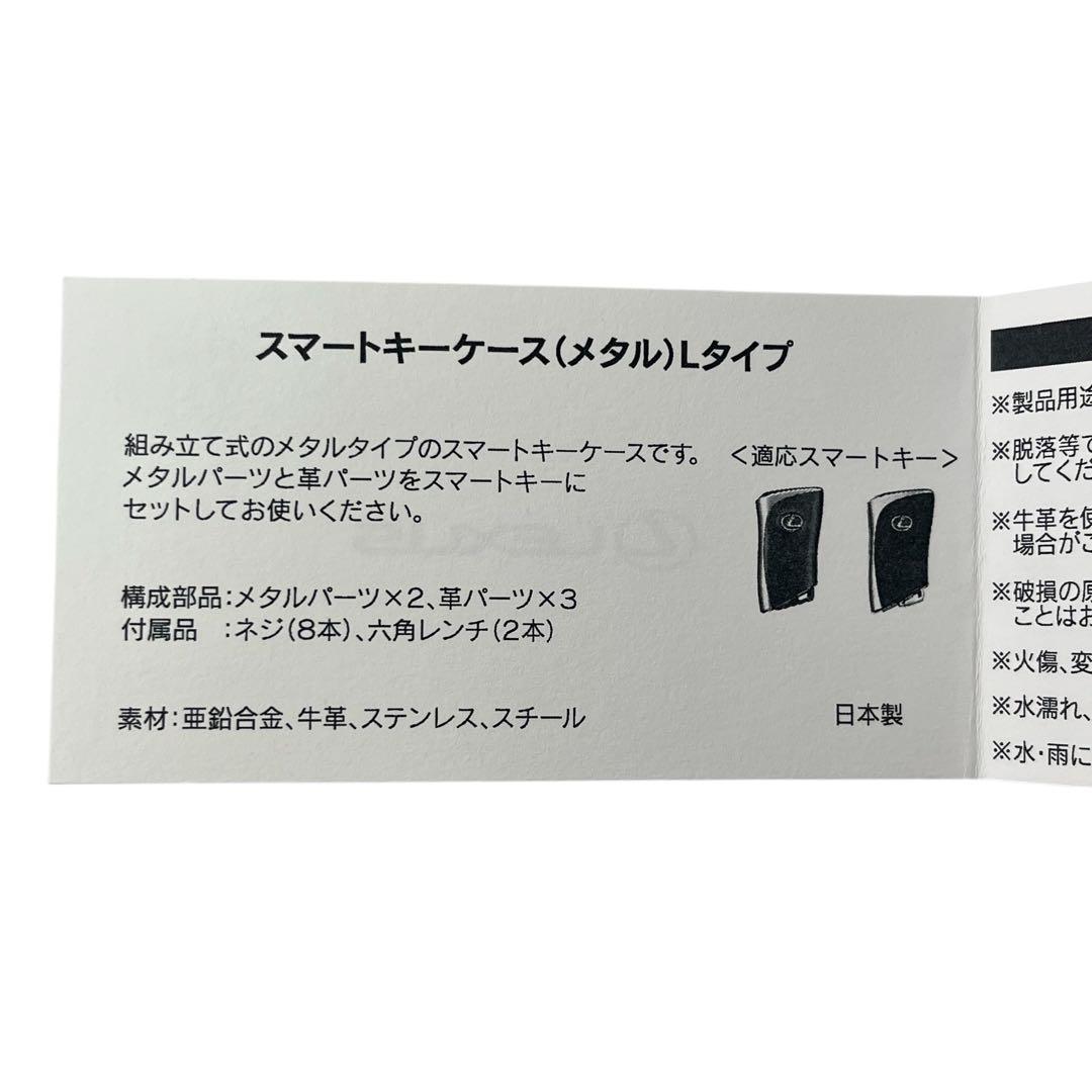 【レクサス純正】 LEXUS スマートキーケース (メタル) Lタイプ