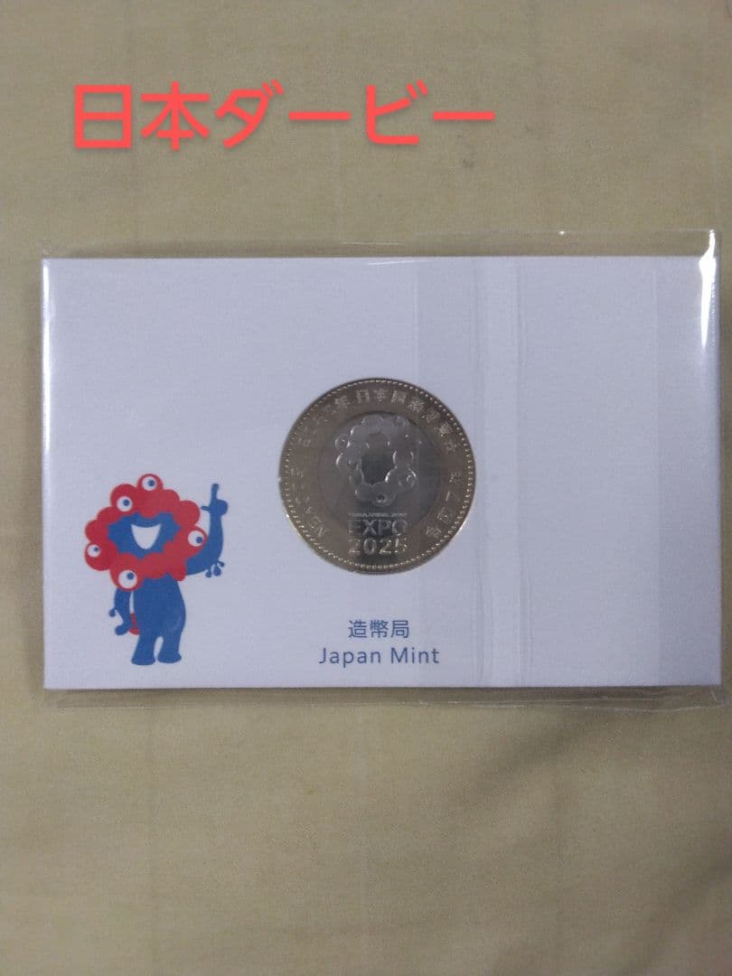 2025年日本国際博覧会記念五百円　ミャクミャク