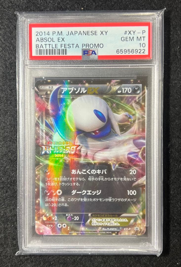 【PSA10】アブソルEX (バトルフェスタ2014) PROMO XY-P