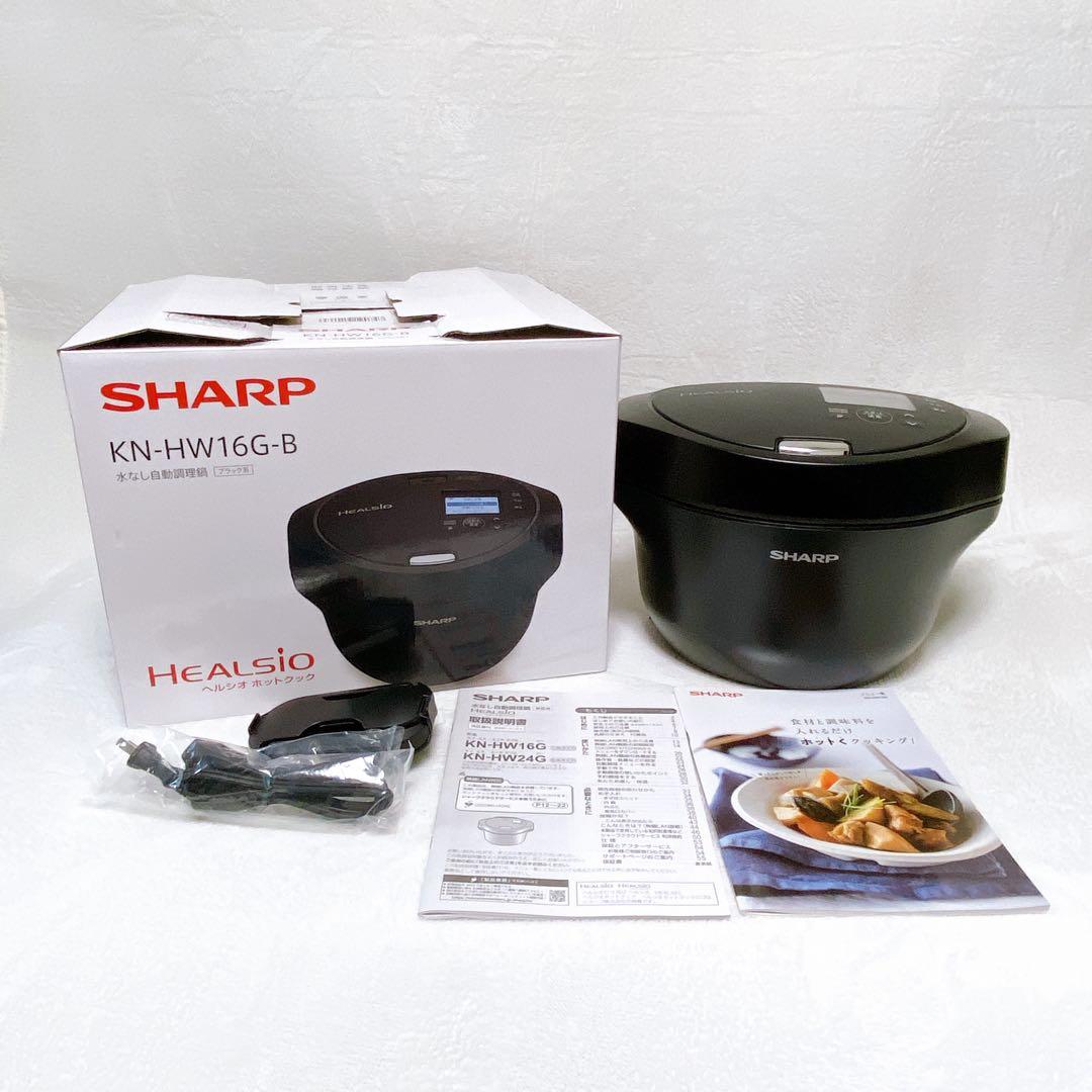 美品　SHARP シャープ　ヘルシオ ホットクック　KN-HW16G　ブラック