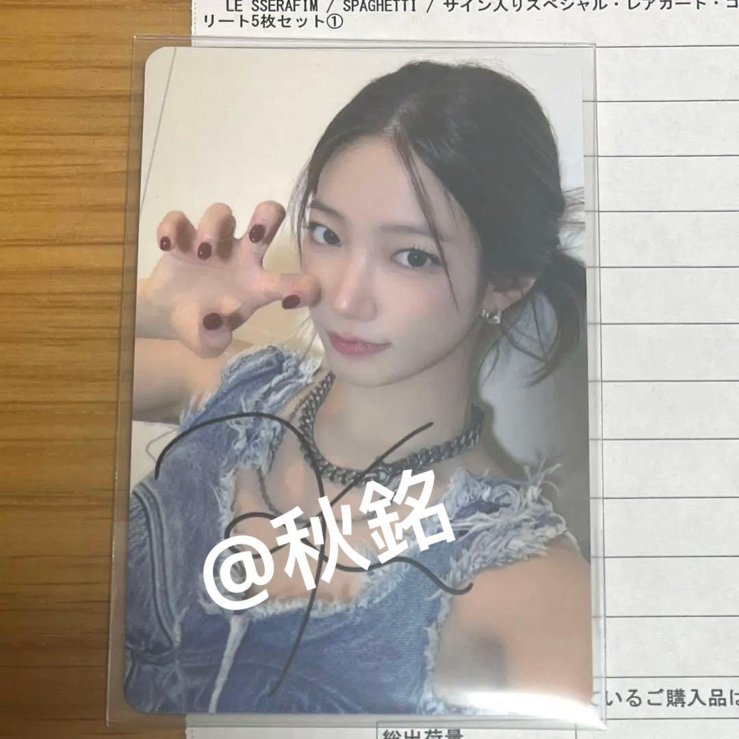 LE SSERAFIM SPAGHETTIユニバ 直筆 サイン　カズハ トレカ