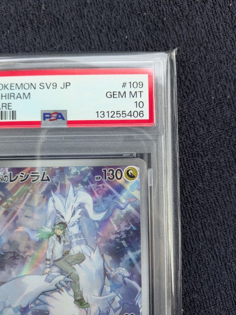 Nのレシラム AR 109/100 PSA10