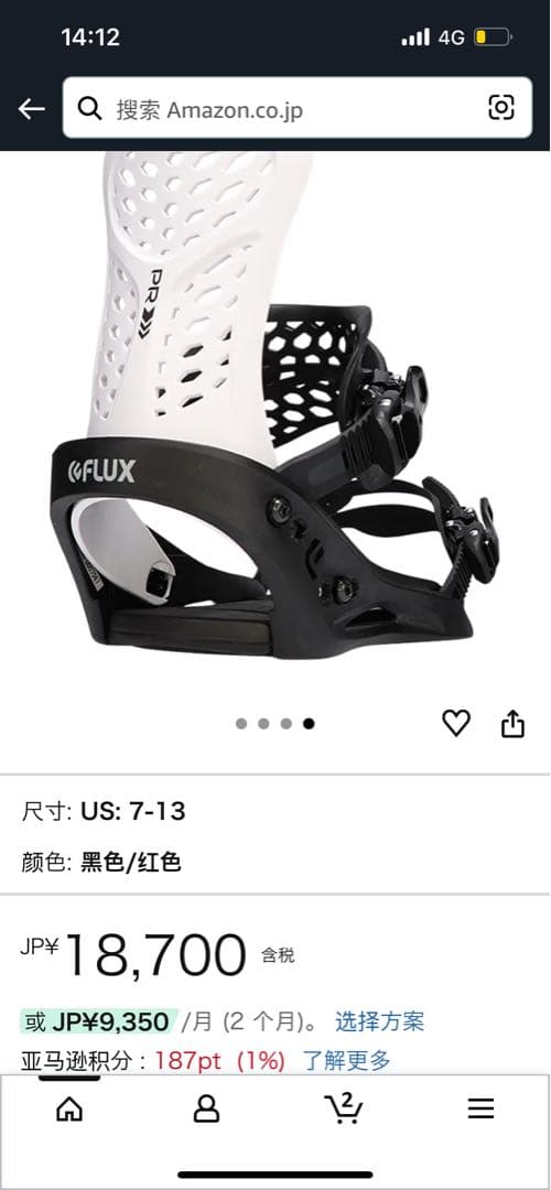 FLUX ビンディングのみ 【maa】