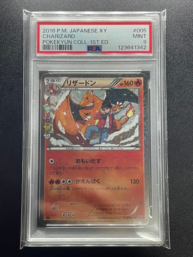 2016年 ポケモンカード リザードン ポケきゅん　PSA9