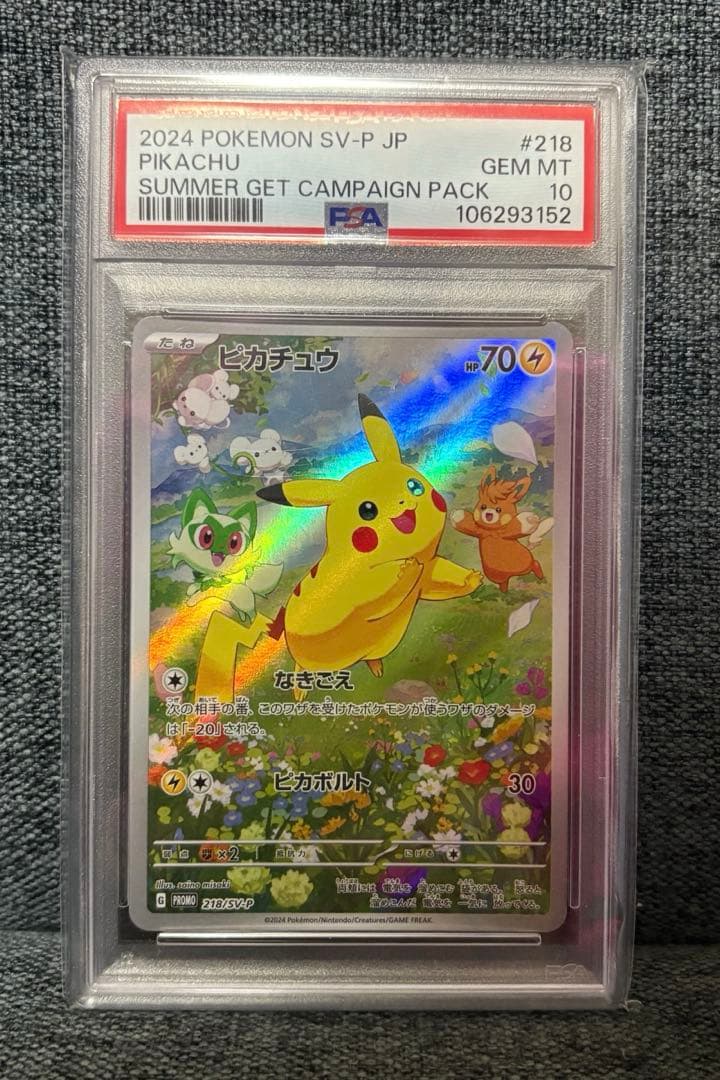 【*品様 【PSA10】 ピカチュウ　ポケカの夏がキタ！プロモカード