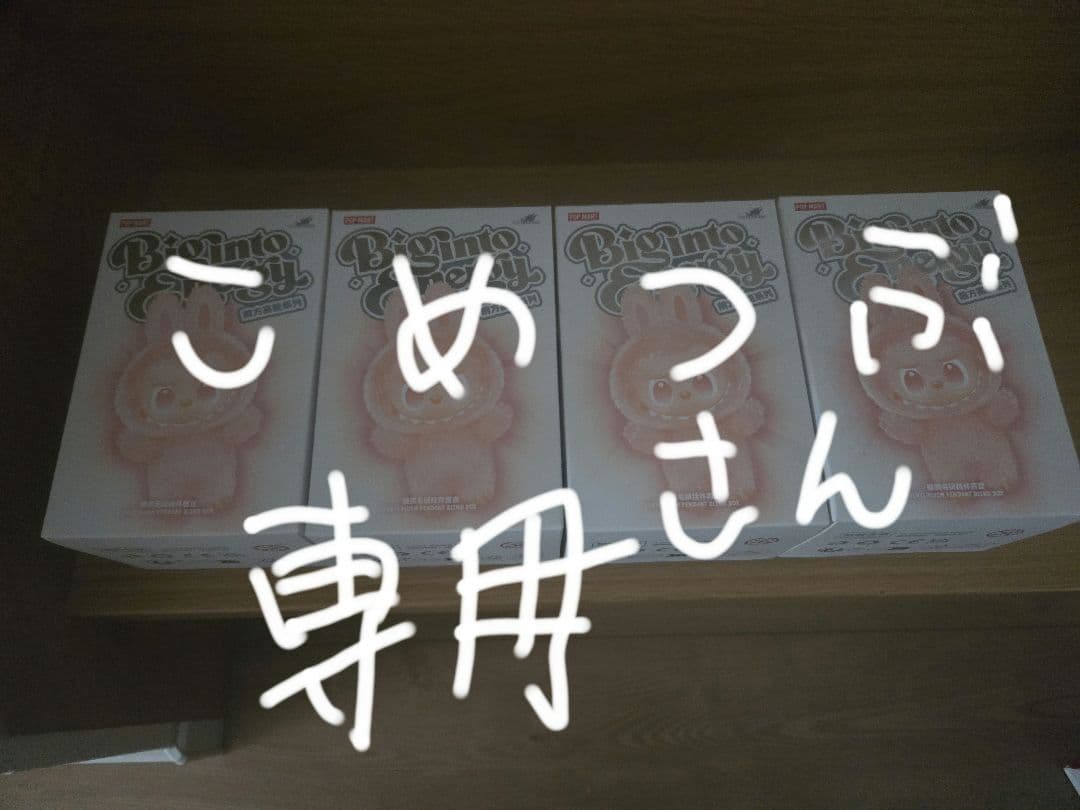 こめつぶさん専用