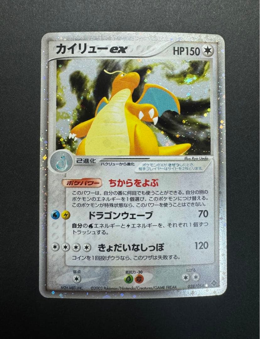 ポケモンカード　カイリューex 038/054