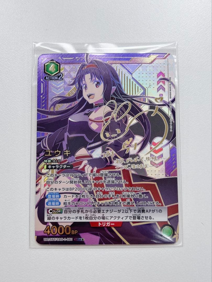 ユニオンアリーナ SAO ユウキ SR パラレル サイン