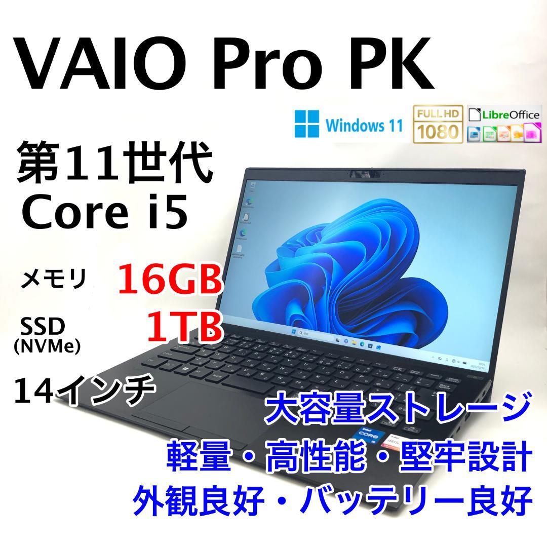 VAIO Pro PK VJPK21シリーズ 第11世代i5 16GB 1TB