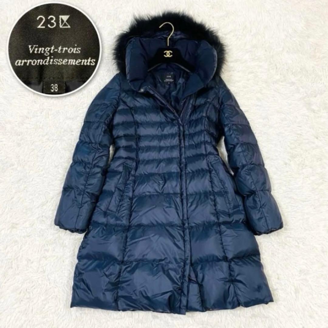 美品✨23区　ロングダウンコート　ネイビー　3way Aライン　ラクーンファー
