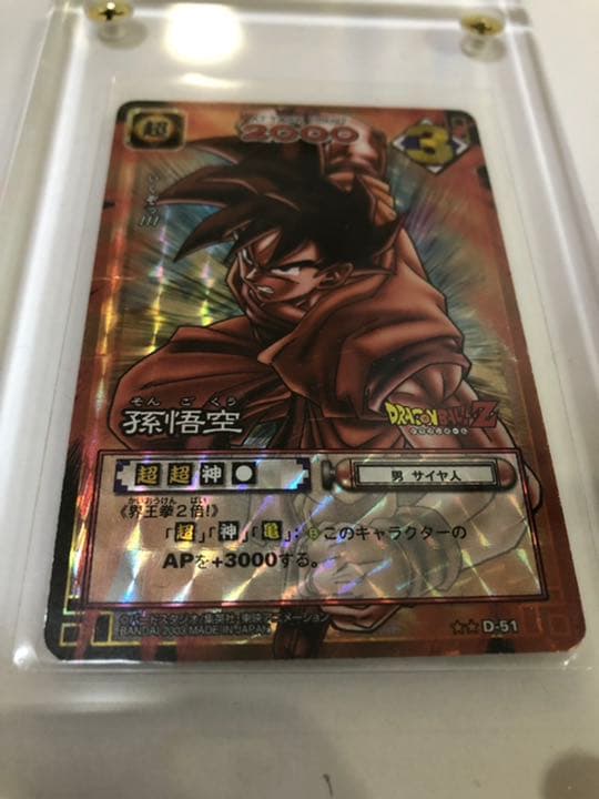 ドラゴンボールカードゲーム　界王拳の孫悟空