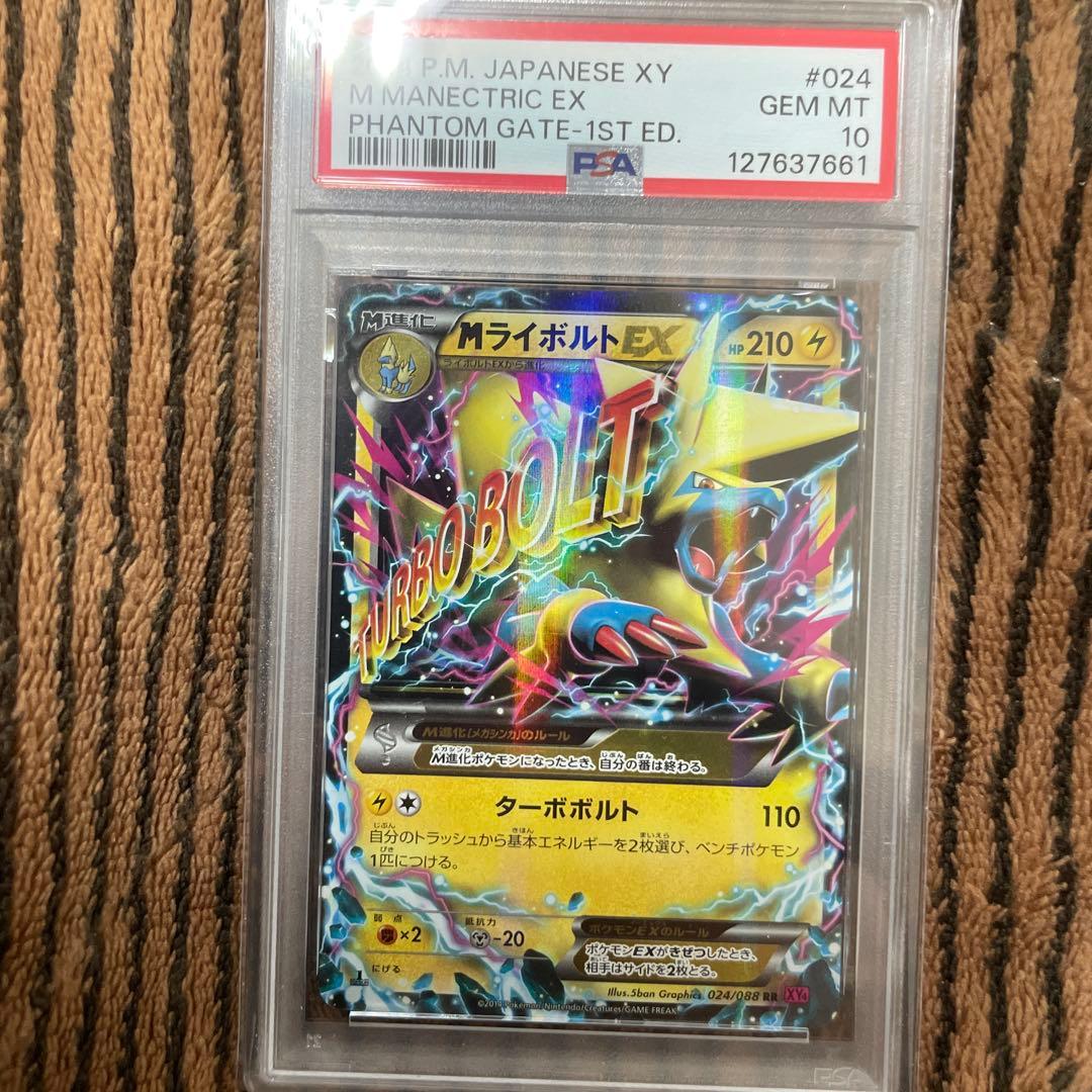 【psa10】 メガmライボルトex rr ポケモンカード