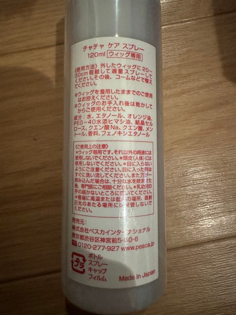 ヘアメイトチャチャbyPESCAロングタイプダークブラウン