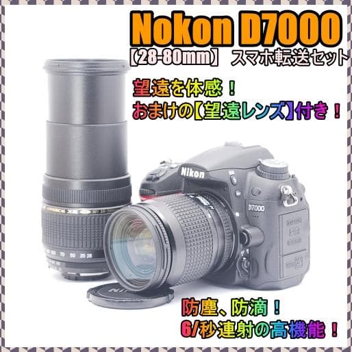 ✨Nikon D7000 28-80mmレンズ付きフルセット　初心者～中級者向け