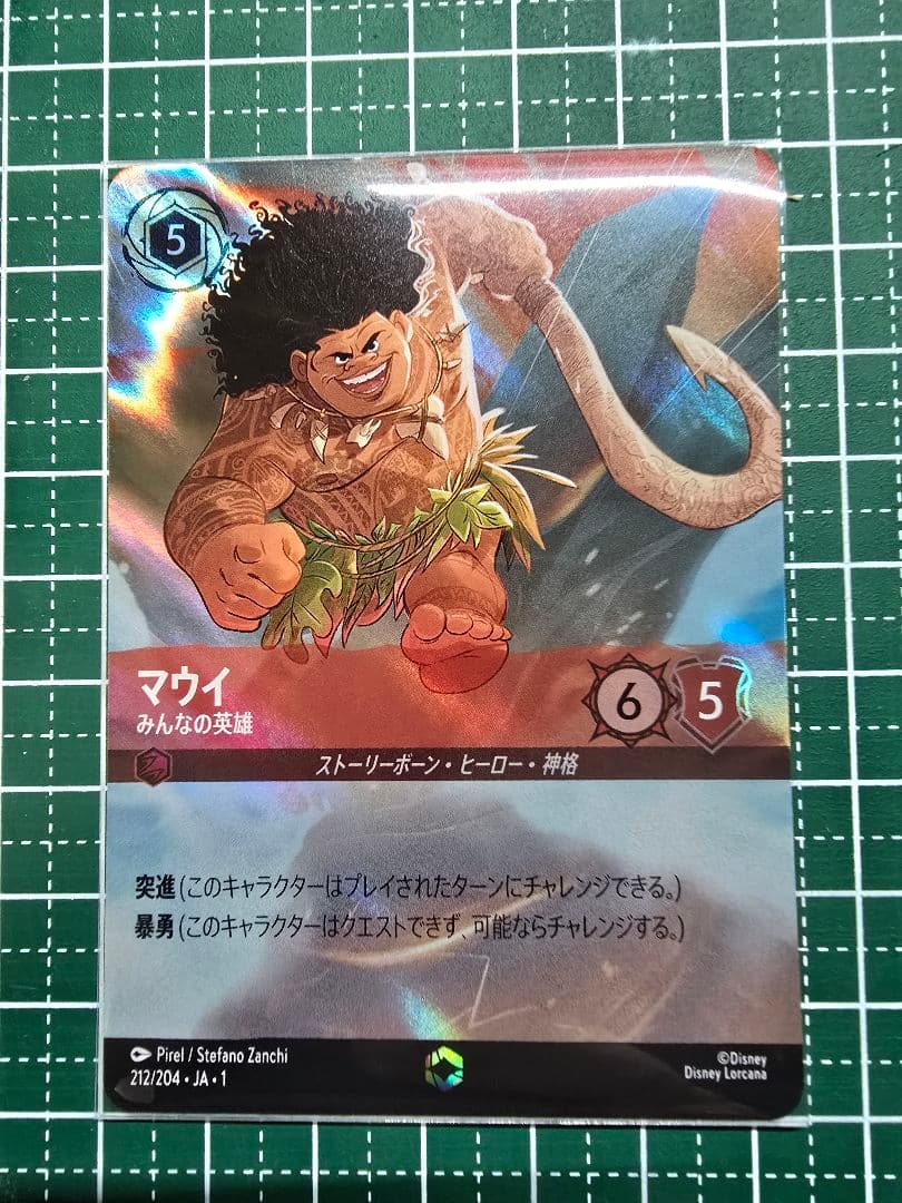 ロルカナ　マウイ　エンチャンテッド