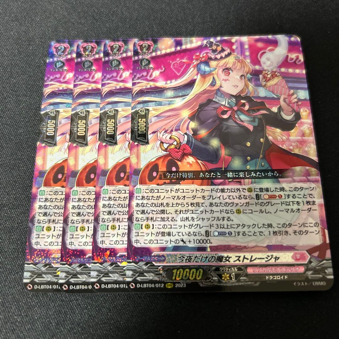 ヴァンガード 今夜だけの魔女　ストレージャ