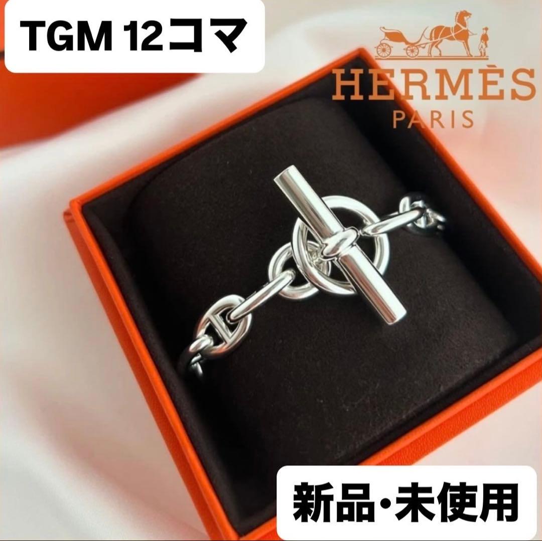 HERMES エルメス シェーヌ•ダンクル ブレスレット TGM 12コマ