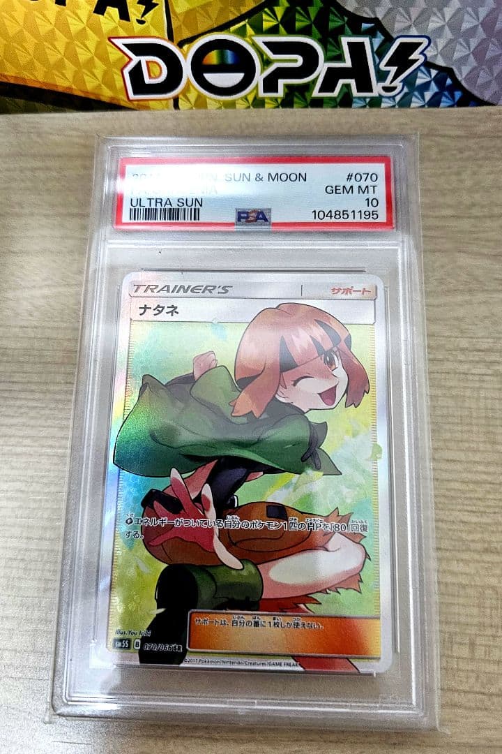 【PSA10】ナタネ SR SM5S ウルトラサン 070/066　ポケカ