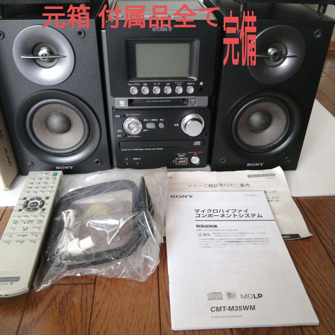 SONY CMT−M35WM Bブラック元箱 取説 アンテナ付属品完備