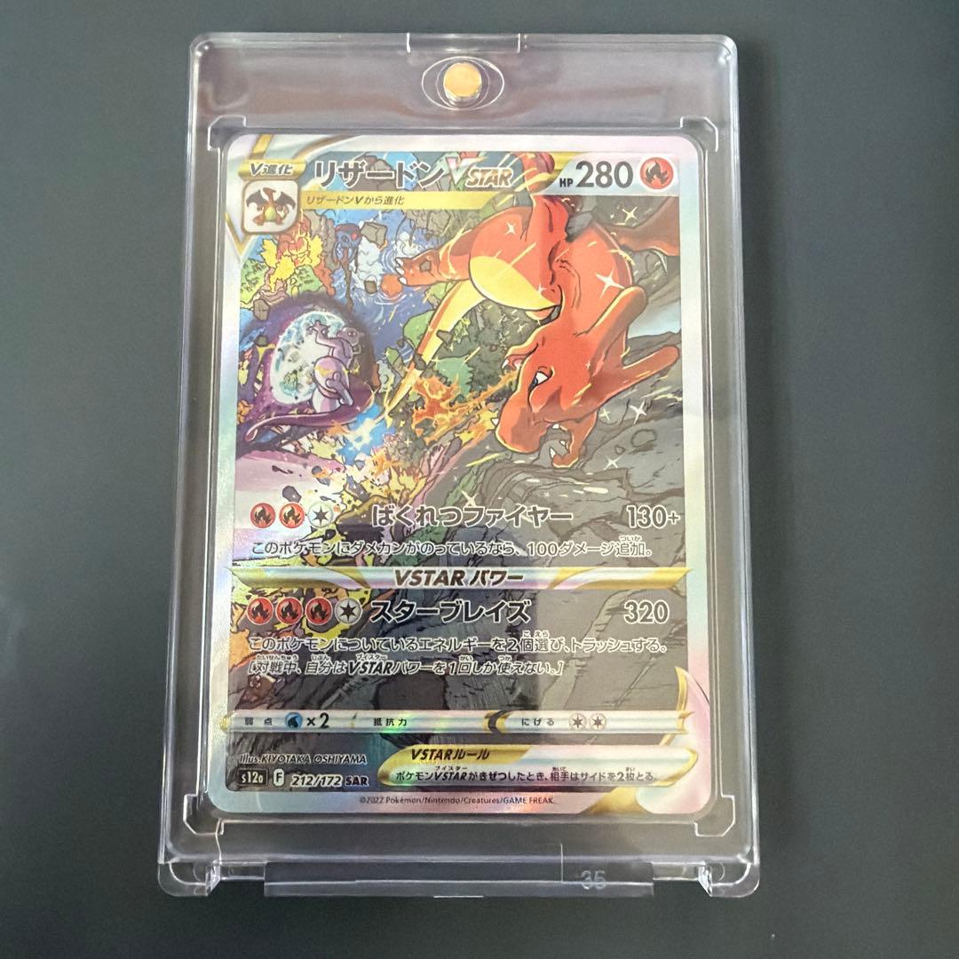 ミュウツーVSTAR & リザードンVSTAR セット