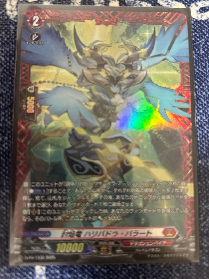 ヴァンガード　封焔竜　ハリバドラ・バラート　FR