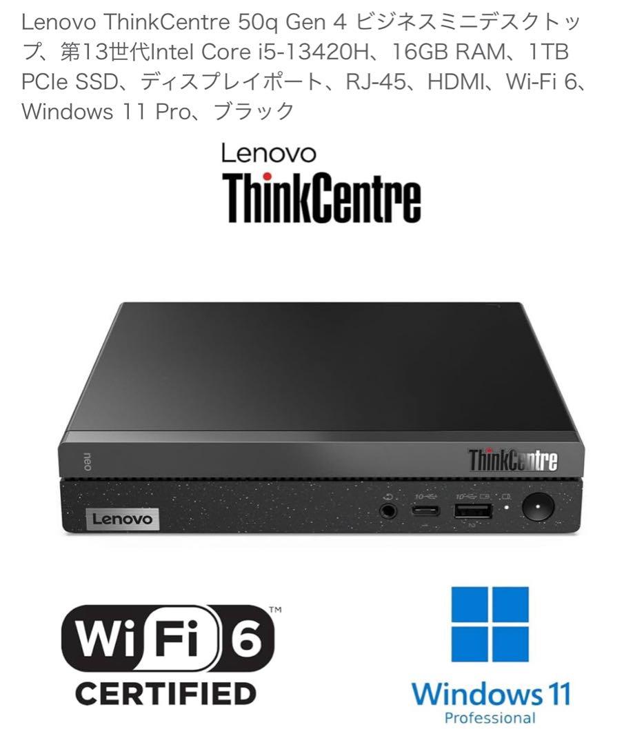 Lenovo ThinkCentre 50q Gen 4 ミニPC