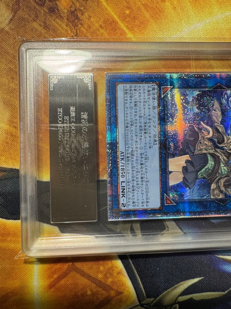 【最安値】遊戯王　清洌の水霊使いエリア　20th ARS10 鑑定書付き