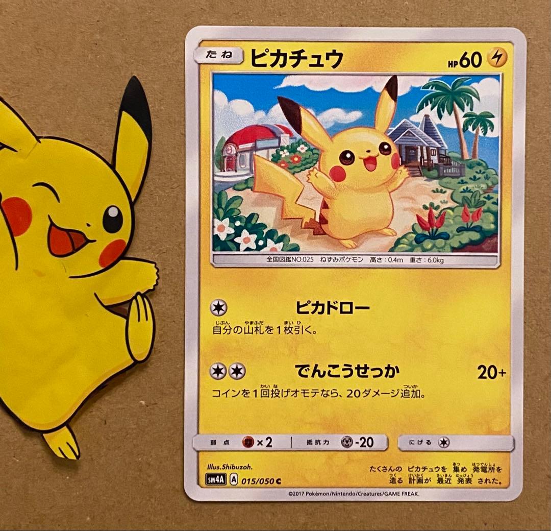 ピカチュウ 015/050 超次元の暴獣 2017 しぶぞー ピカドロー