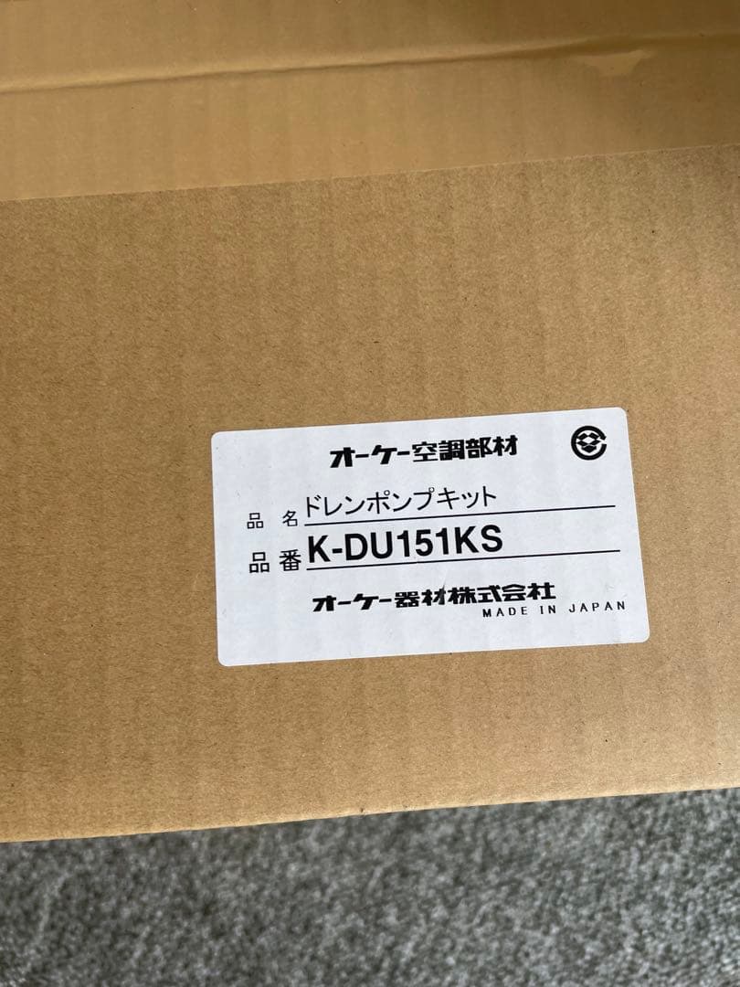 【新品未使用】ドレンポンプキット K-DU151KS