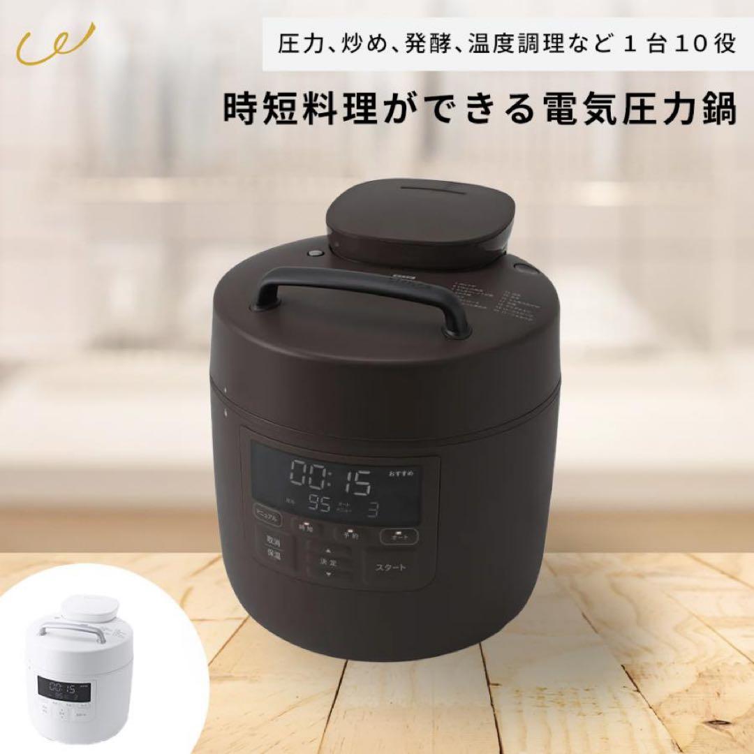 多機能電気圧力鍋 黒