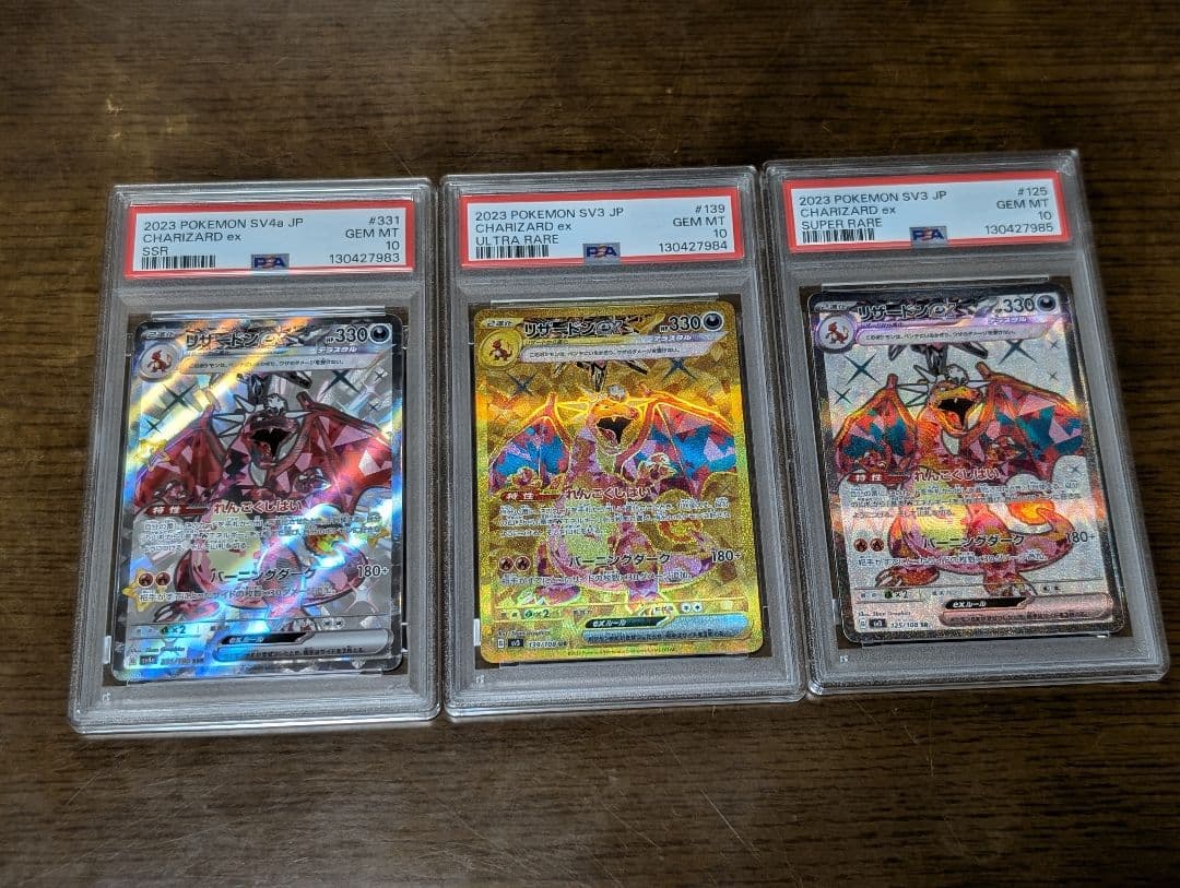 【PSA10】リザードンex SR UR SSR 3連番 黒炎の支配者