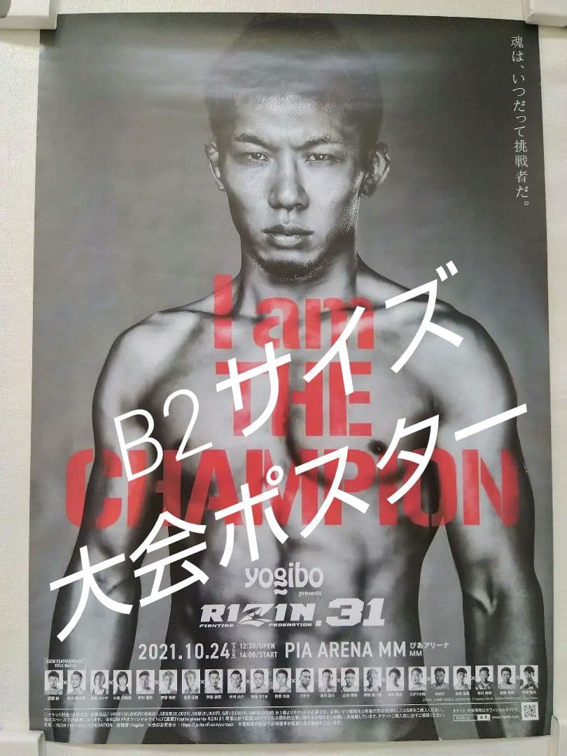 RIZIN31 大会ポスター 2021年10月24日 斎藤裕 牛久絢太郎