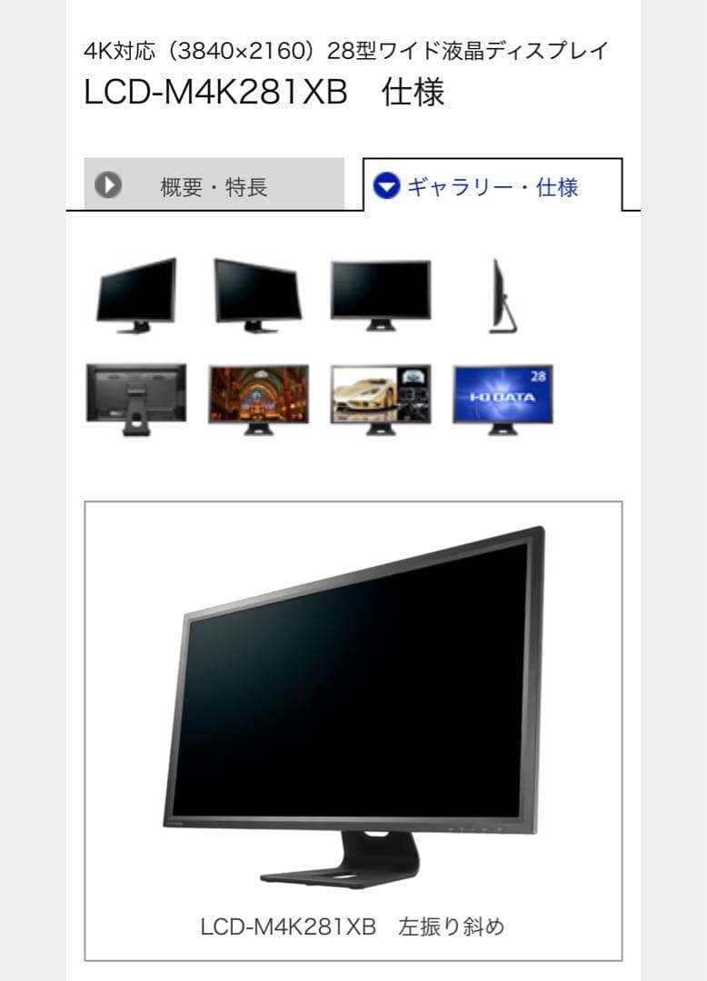 I-O DATA LCD-M4K281XB 28インチ 4Kディスプレイ