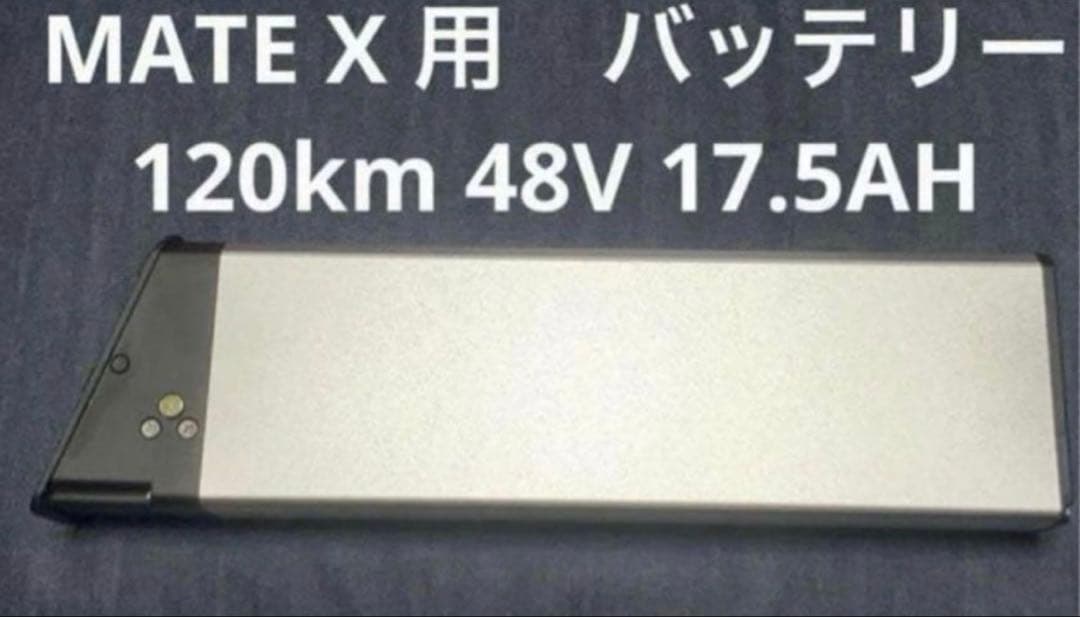 りん　mate bike バッテリー 17.5ah mate x