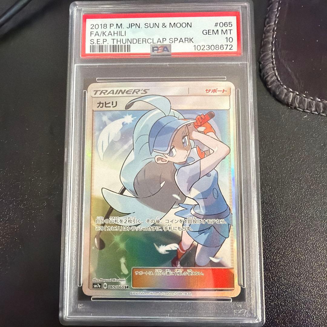 カヒリ sr psa10