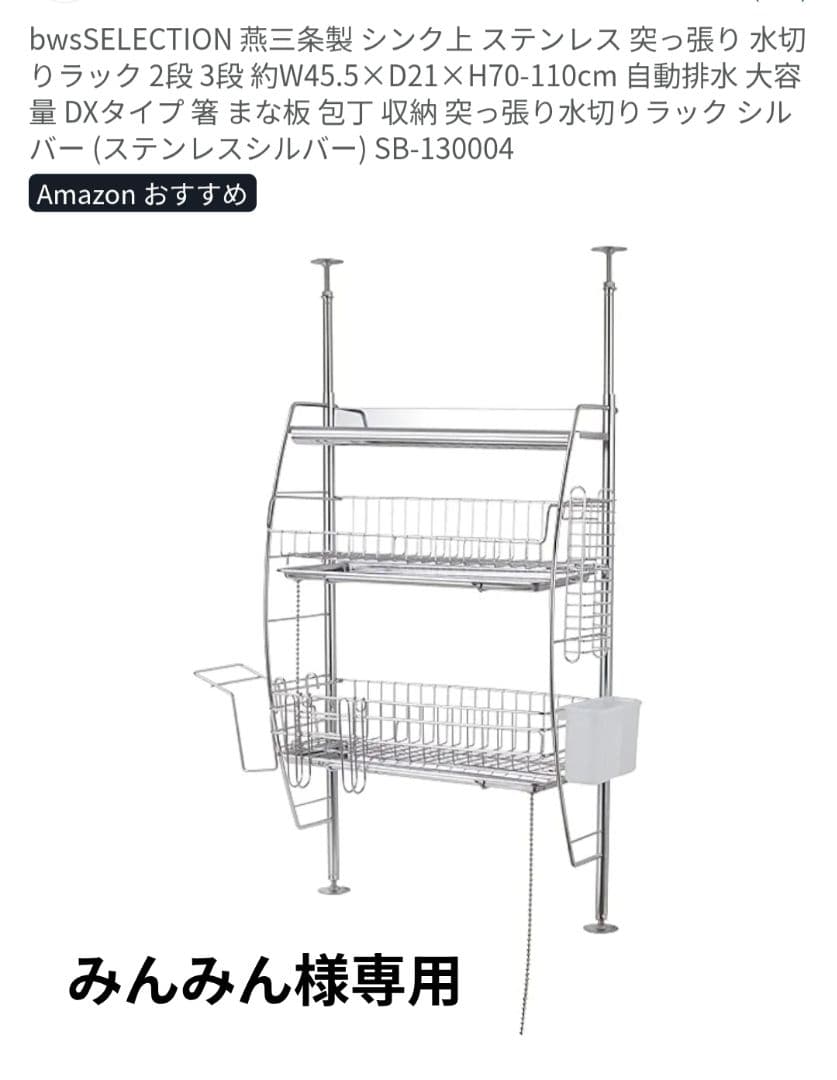 ステンレス 水切りラック SB-130004
