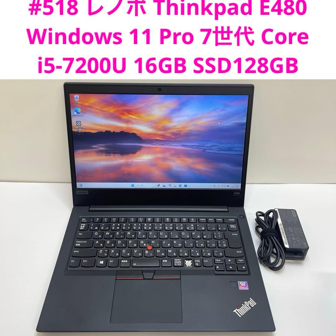 #518 レノボ Thinkpad E480 i5-7200U 16GB