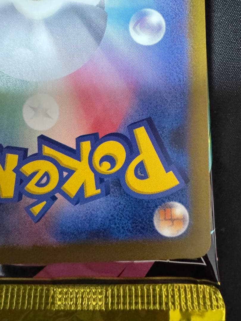 メガゲンガーex SAR ① ハイクラスパックMEGAドリームex