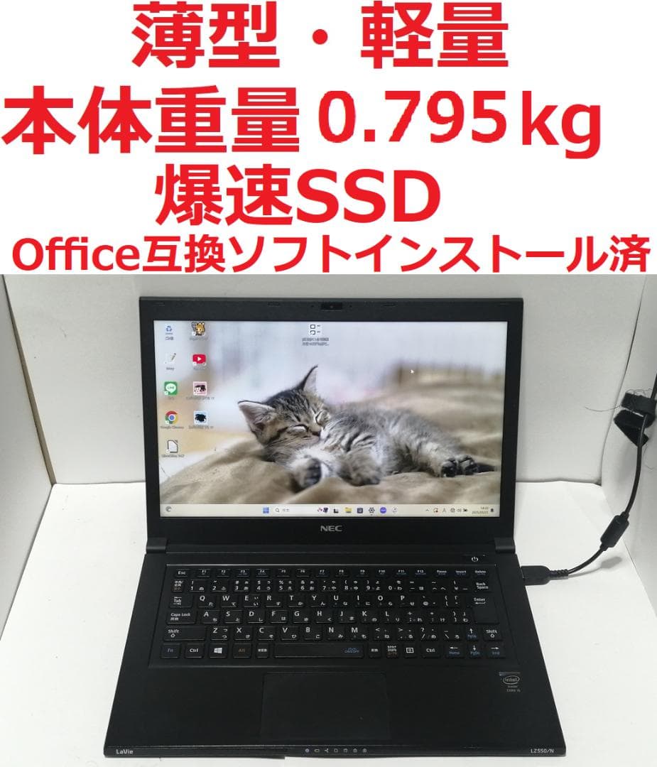 Windows11NECノートパソコンwifi爆速SSDoffice互換7