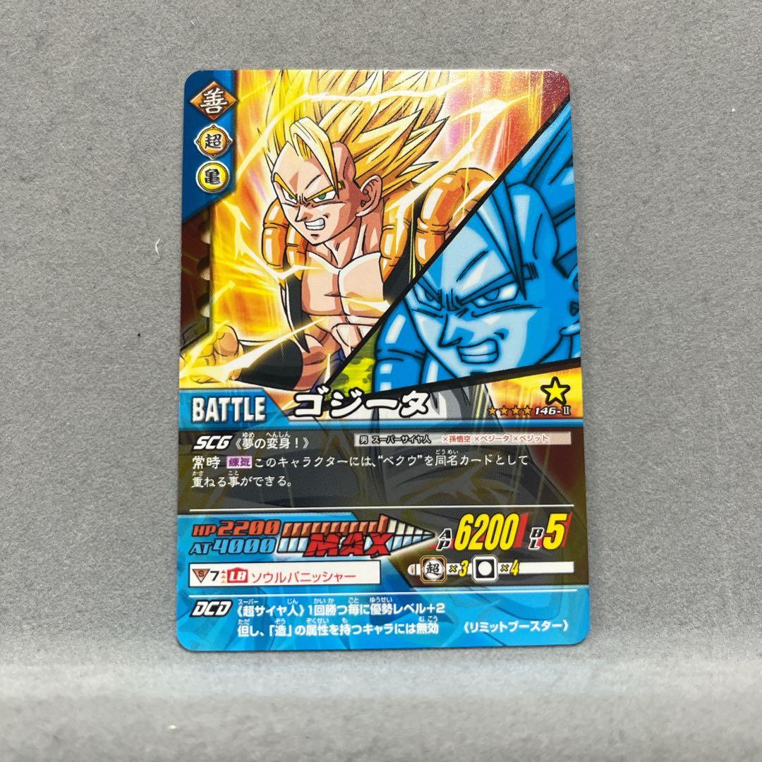 ゴジータ ノーマル 限定品 ドラゴンボールデータカードダス