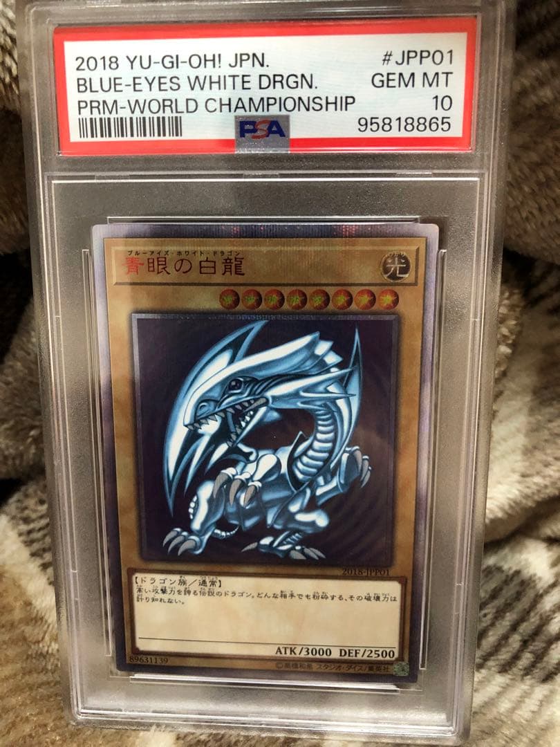 ブルーアイズホワイトドラゴン20thシク PSA10