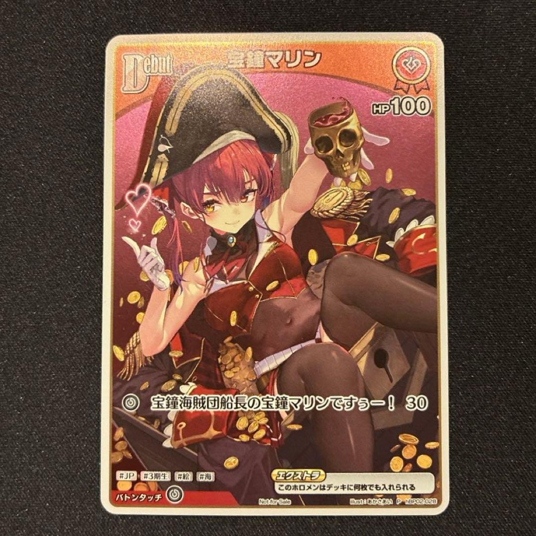 ホロカ　宝鐘マリン　プロモ