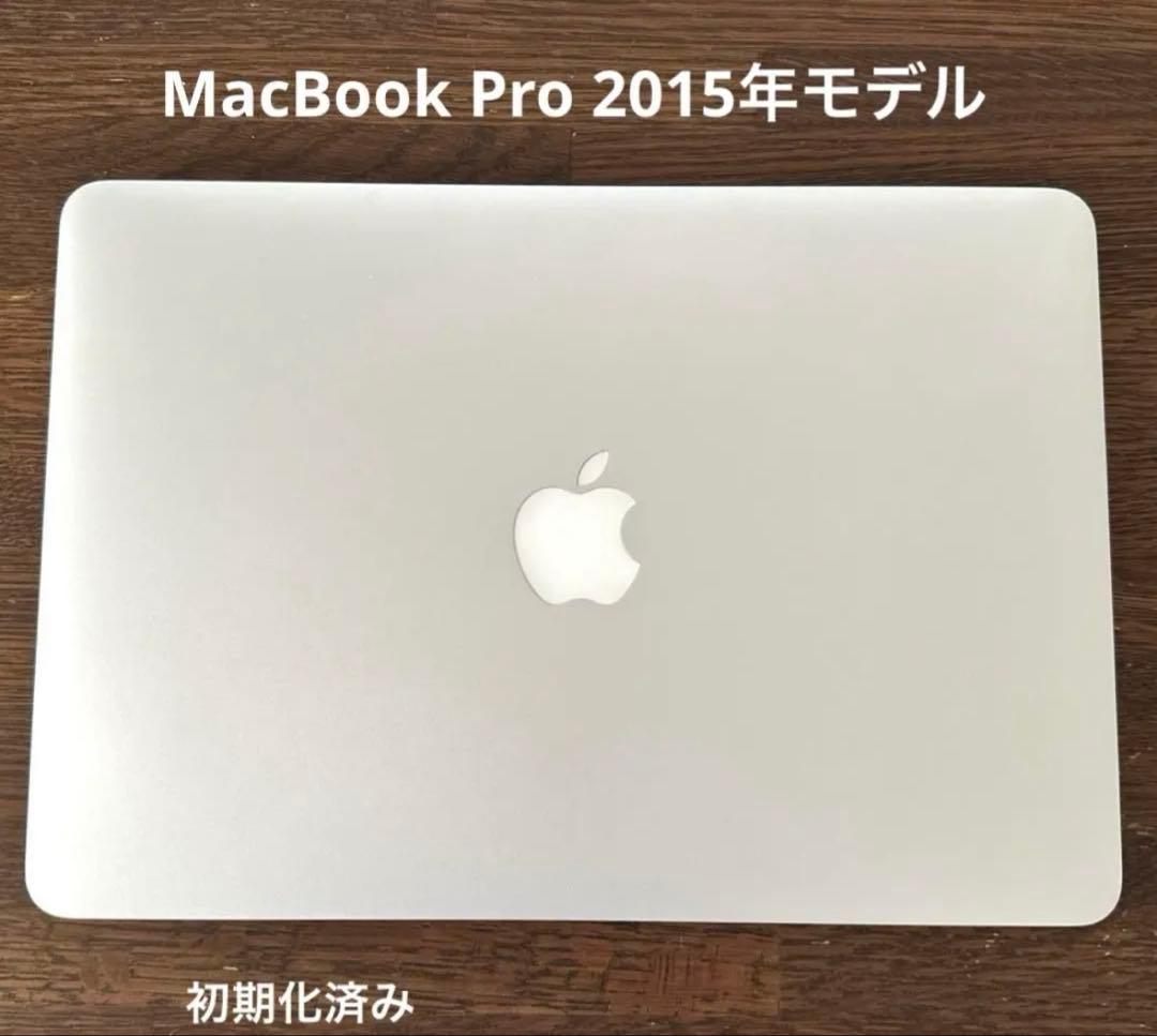 Apple MacBook Pro 2015年モデル　13インチ