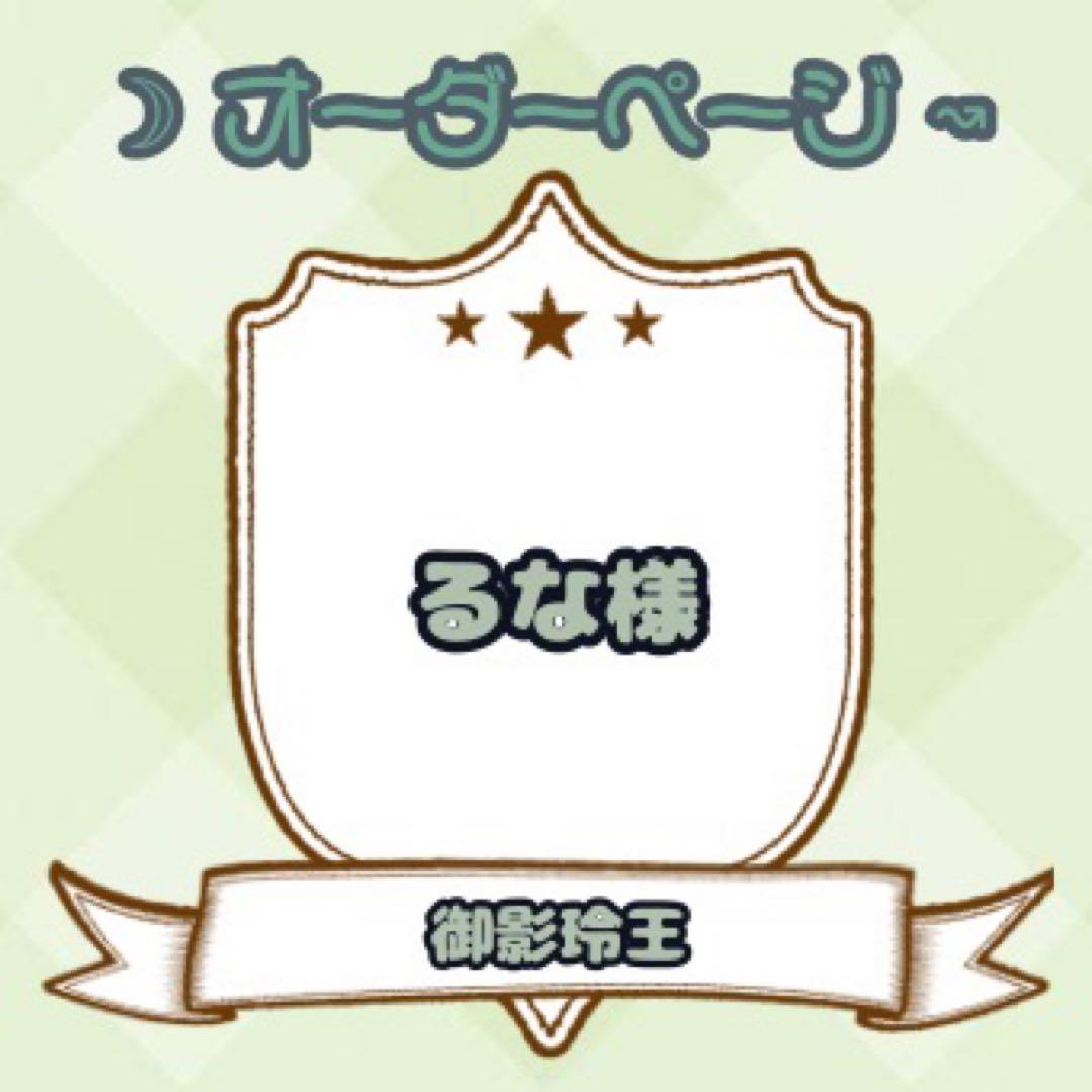 【るな様】ウィッグオーダーページ