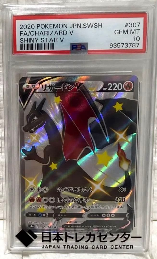 【PSA10】リザードンV SSR シャイニースターV ポケモンカード