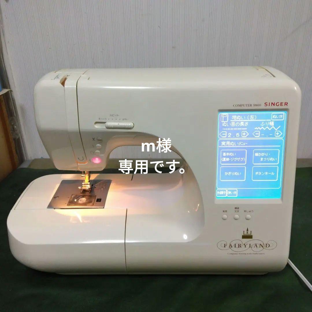 シンガーミシン9800型