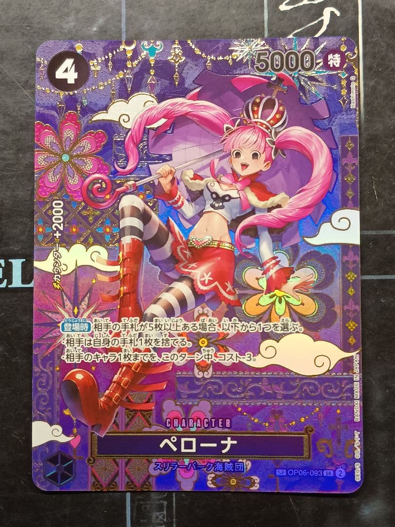 ワンピースカードゲーム ペローナ SR SP 2枚 パラレル