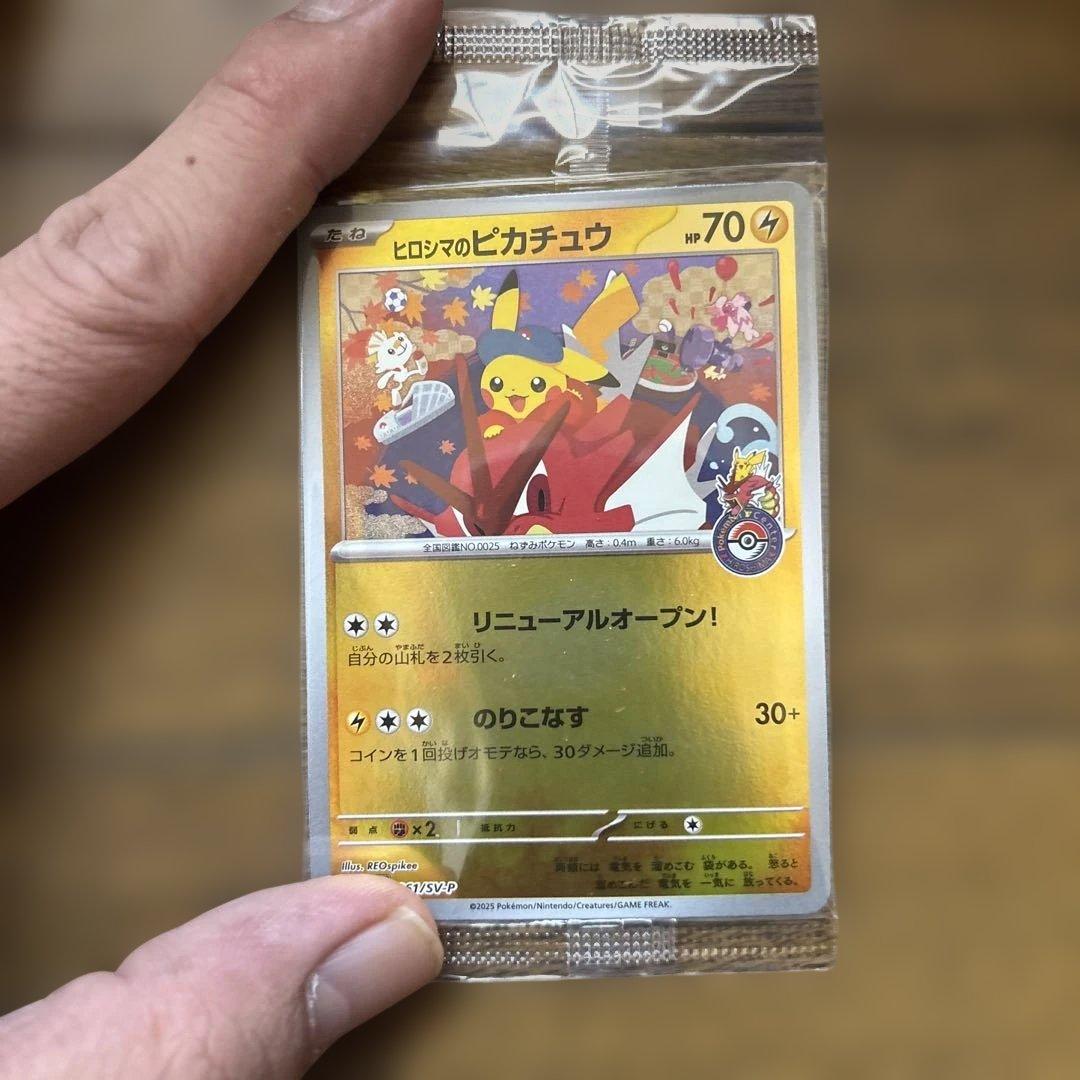 ヒロシマのピカチュウ 70HP 雷タイプ レアカード未開封